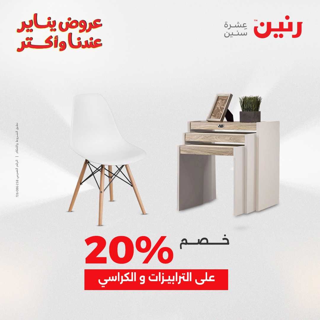 raneen offers from 25dec to 27dec 2025 عروض رنين من 25 ديسمبر حتى 27 ديسمبر 2025 صفحة رقم 187